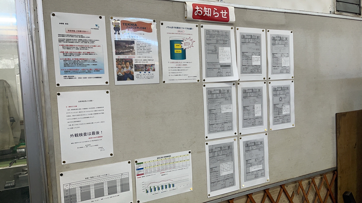 愛西工場の郡上工場 掲示板 機械加工のTEKNIA愛西工場