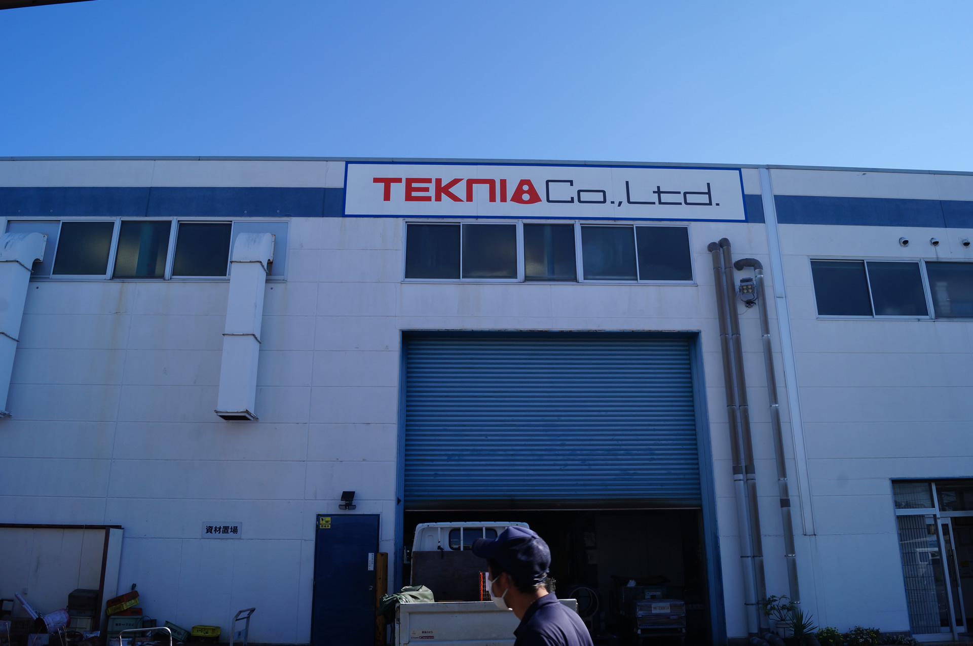 株式会社TEKNIA 名古屋工場　〒454-0954 愛知県名古屋市中川区江松３丁目４５９