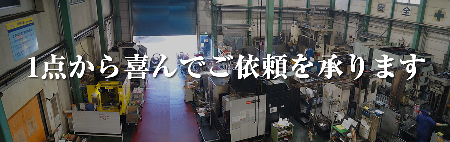 TEKNIA名古屋工場 試作1点から喜んで機械加工のご依頼を承ります