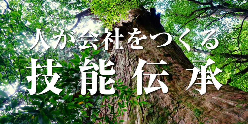 機械加工のテクニア技能伝承